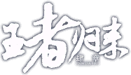 四章经典区